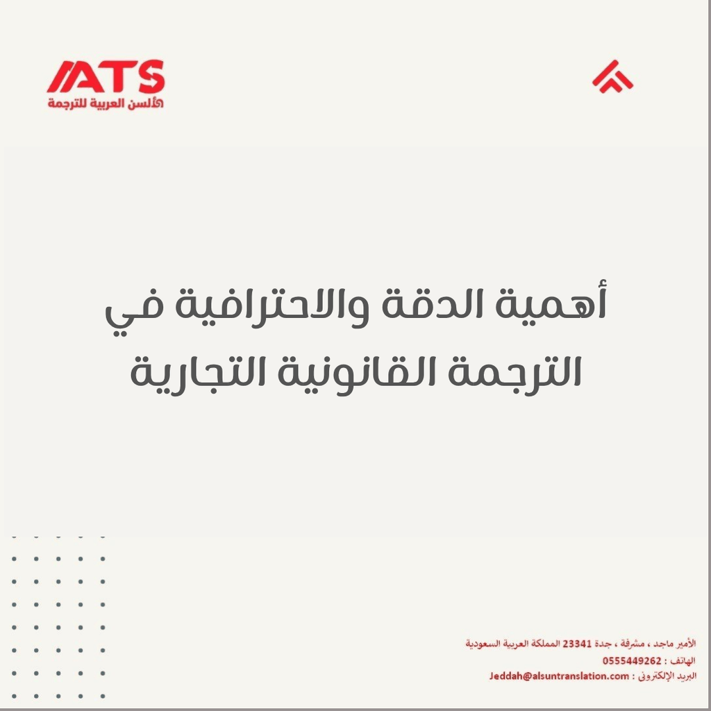 ترجمة عقد تأسيس شركة 1