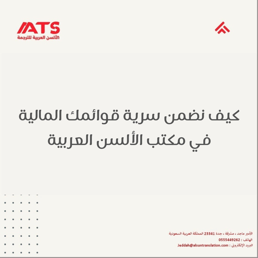 ترجمة القوائم المالية