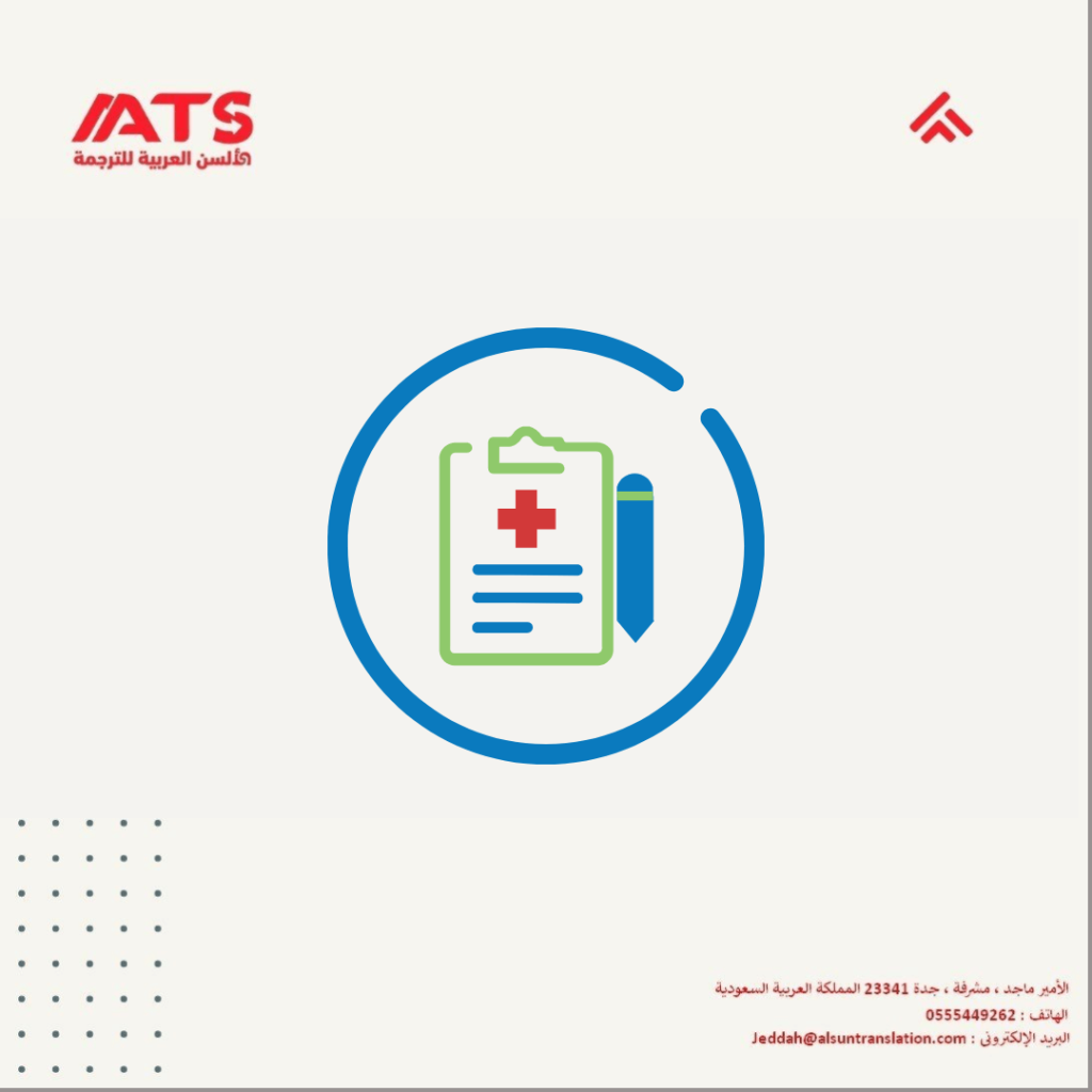 ترجمة التحاليل الطبية