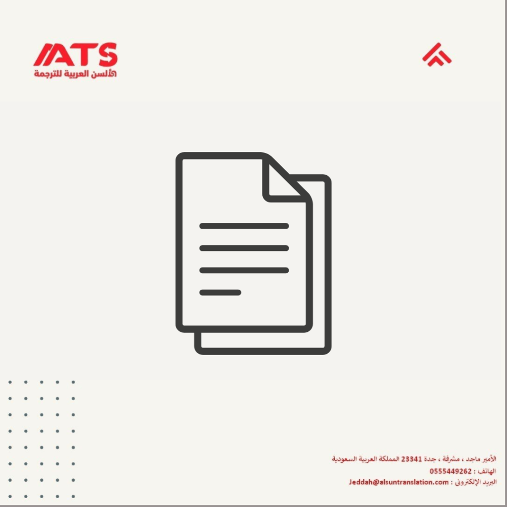 ترجمة الشهادات وتصديقها
