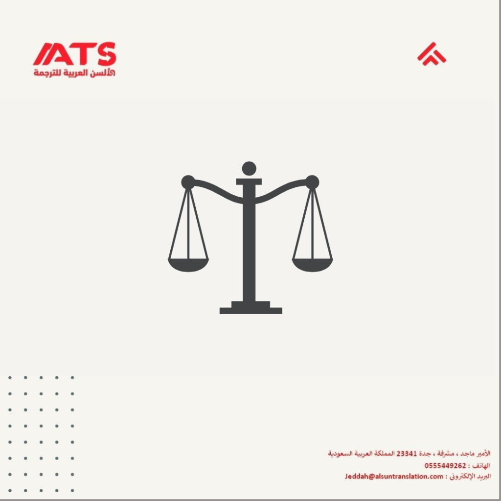 ترجمة حكم محكمة
