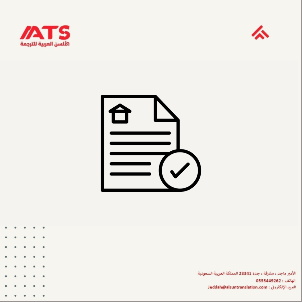 ترجمة صك ملكية