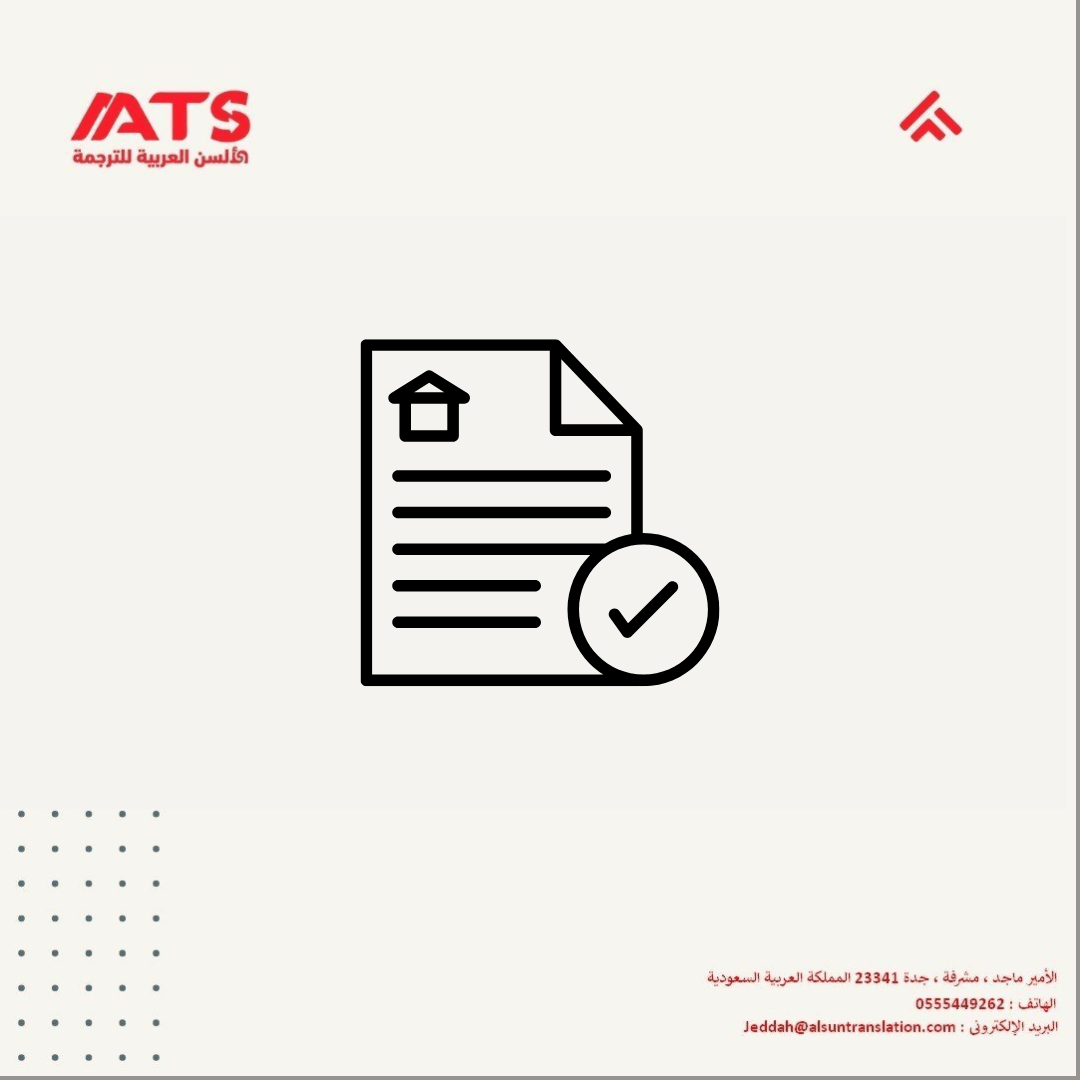 دليل ترجمة صك الملكية بموثوقية وأمان مع الألسن العربية