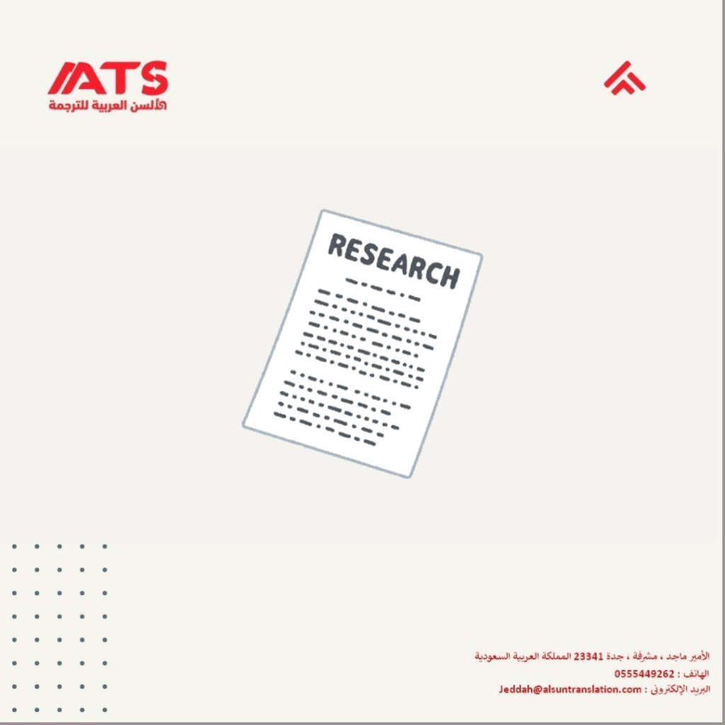 ترجمة مقالات علمية