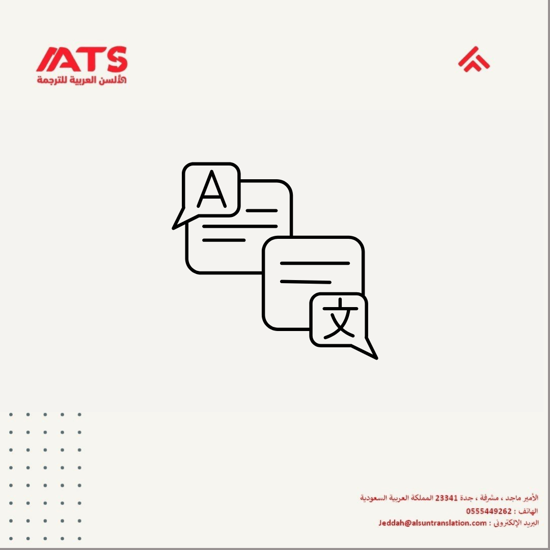 لماذا الألسن أفضل مكتب ترجمة معتمد في الدمام؟