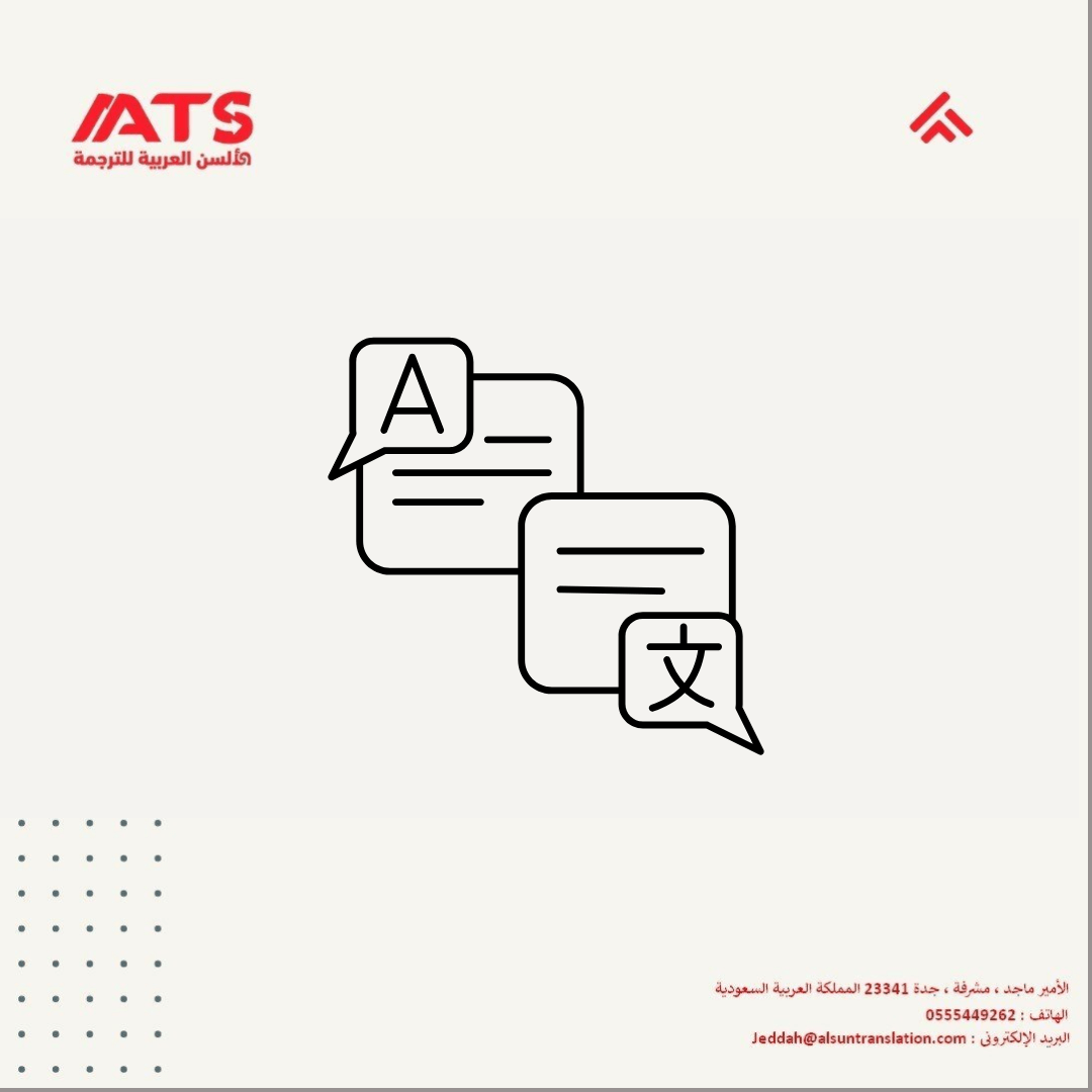 مكتب ترجمة في المدينة المنورة