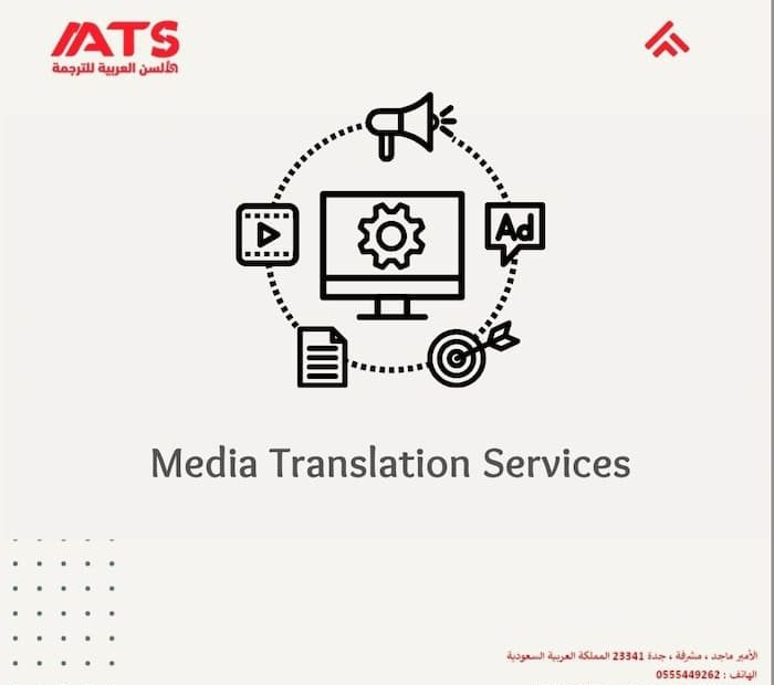 Media Translation Services
