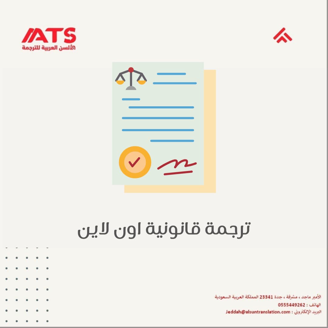 ترجمة قانونية اون لاين