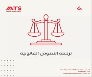 ترجمة النصوص القانونية