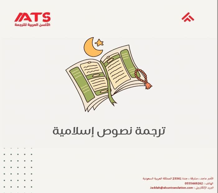 ترجمة نصوص إسلامية