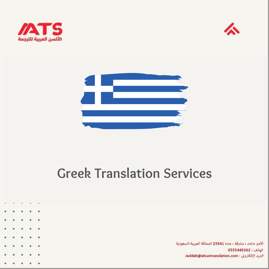 Greek Translation Services