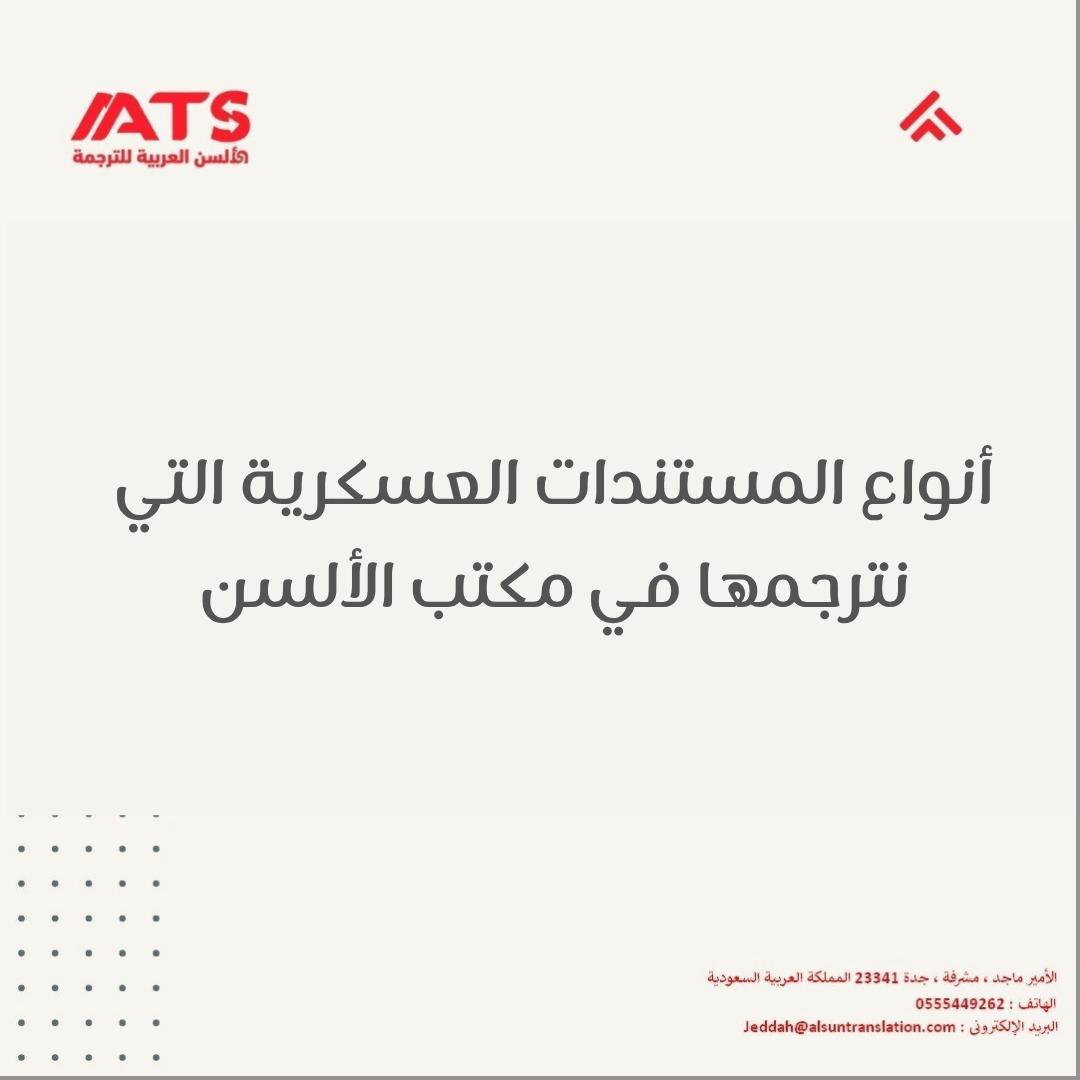أنواع المستندات العسكرية