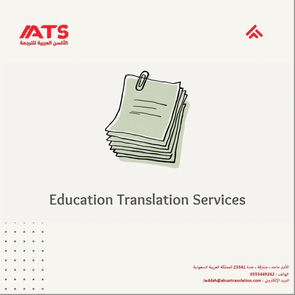 Education Translation Services