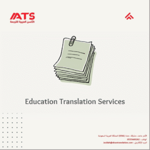 Education Translation Services