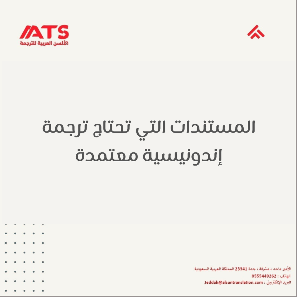 مكتب ترجمة معتمد من سفارة إندونيسيا